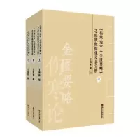 音像《伤寒论》《金匮要略》之症状数据化及其分析王海胜编