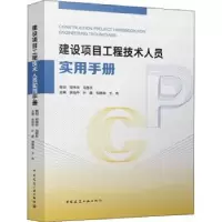 音像建设项目工程技术人员实用手册余地华 叶建 邓贵海