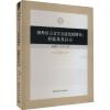 音像国外语言文字比较研究:经验及其启示杨解君,庄汉著