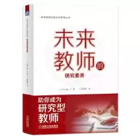 音像未来教师的研究素养丛书主编 王素 吴颖惠 著