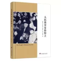 音像人民教育家徐特立梁堂华,彭红霞,刘宏伟中文