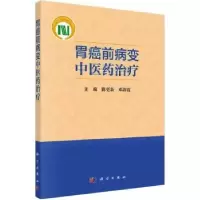 音像胃癌前病变医治疗陈更新,邓海霞