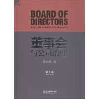 音像董事会与公司治理 第3版仲继银