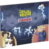 音像雷雨 云朵的派对(美)贝琳达·詹森(Belinda Jensen)
