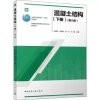 音像混凝土结构:下册沈蒲生等