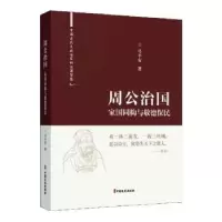 音像周公治:国同构与敬德民马