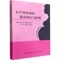 音像妇产科疾病的临床诊疗与护理位玲霞