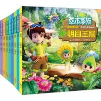 音像草本家族儿童健康饮食与草本认知故事书(8册)衍生动漫