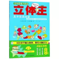 音像立体王:展开图基础篇/空间思维大挑战高滨正伸