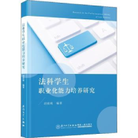 音像法科学生职业化能力培养研究胡绵娓
