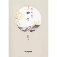 音像有一种文化叫节气王永红