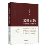 音像宋祖家法:文官治国与分化事权马平安