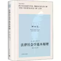 音像法律社会学基本原理(导读注释版)(奥)尤根·埃利希