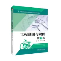 音像工程制图与识图(第3版)王侠,孙刚