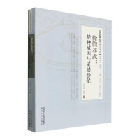 音像价值苏武:精神成因与道德价值苏振武,韩静著