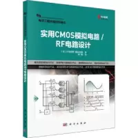 音像实用CMOS模拟电路/RF电路设计(日)三木拓司,(日)道正志郎著