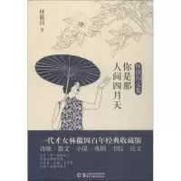 音像你是那人间四月天林徽因