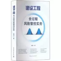 音像建设工程全过程风险管控实务易斌 著