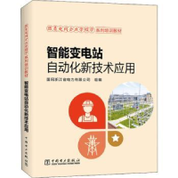 音像智能变电站自动化新技术应用国网浙江省电力有限公司