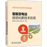 音像智能变电站自动化新技术应用国网浙江省电力有限公司