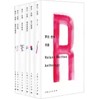 音像罗兰·巴特文选(6册)(法)罗兰·巴特(Roland Barthes)