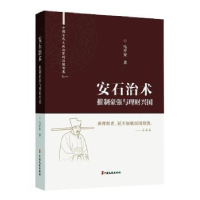 音像安石治术:摧制豪强与理财兴国马平安