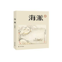 音像海派(第2辑)陈子善,张伟