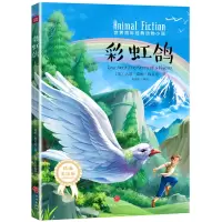 音像鸽/世界经典动物小说[美]达恩·葛帕·穆克奇