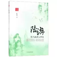 音像陆游:铁马冰河入梦来靳国君
