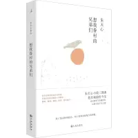音像想我眷村的兄弟们朱天心
