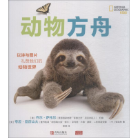 音像动物方舟(美)夸迈·亚历山大(Kwame Alexander) 等