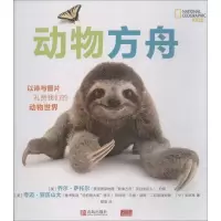 音像动物方舟(美)夸迈·亚历山大(Kwame Alexander) 等