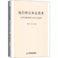 音像他们何以如此:文华学院国奖生的大学故事雷洪德,刘璐