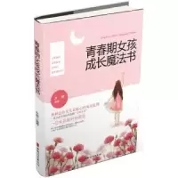 音像青春期女孩成长魔法书木紫编著