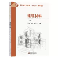 音像建筑材料(第3版)张黎,周岚,祝叶主编