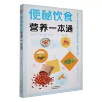 音像便秘饮食营养一本通于雅婷编著