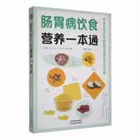 音像肠胃病饮食营养一本通于雅婷编著