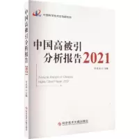 音像中国高被引分析报告2021曾建勋