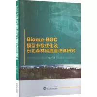 音像Biome-BGC模型参数优化及东北森林碳通量估算研究梅晓丹著