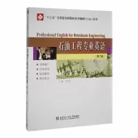 音像石油工程专业英语王洪秀主编