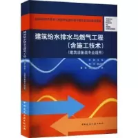 音像建筑给水排水与燃气工程杜渐