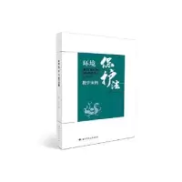 音像环境保护法教学案例李爱年,王世进主编