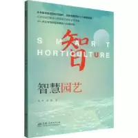 音像智慧园艺作者:马伟//张梅|责编:袁理