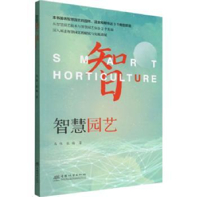 音像智慧园艺作者:马伟//张梅|责编:袁理