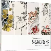 音像果蔬花木谢西岑