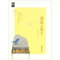 音像露珠打秋千薛卫民