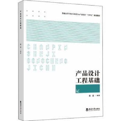 音像产品设计工程基础敖进编著
