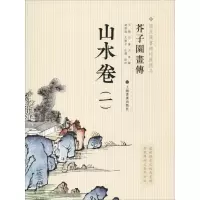 音像芥子园画传 山水卷(1)图书馆馆藏