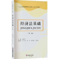 音像经济法基础姚会平