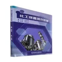 音像化工装置操作技能向丹波